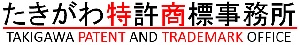 たきがわ特許商標事務所